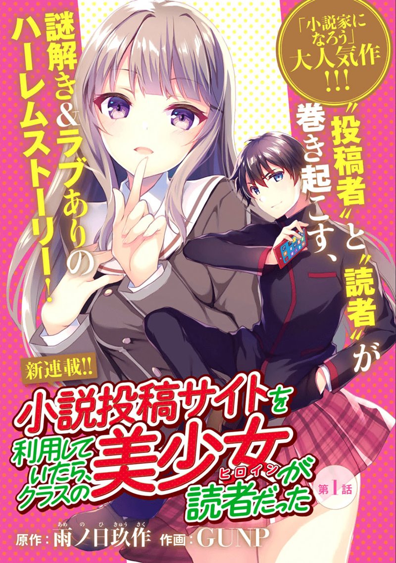 I Used a Novel Posting Site and The Most Beautiful Girl in My Class Turned out to Be a Reader Chapter 01 Gambar 4