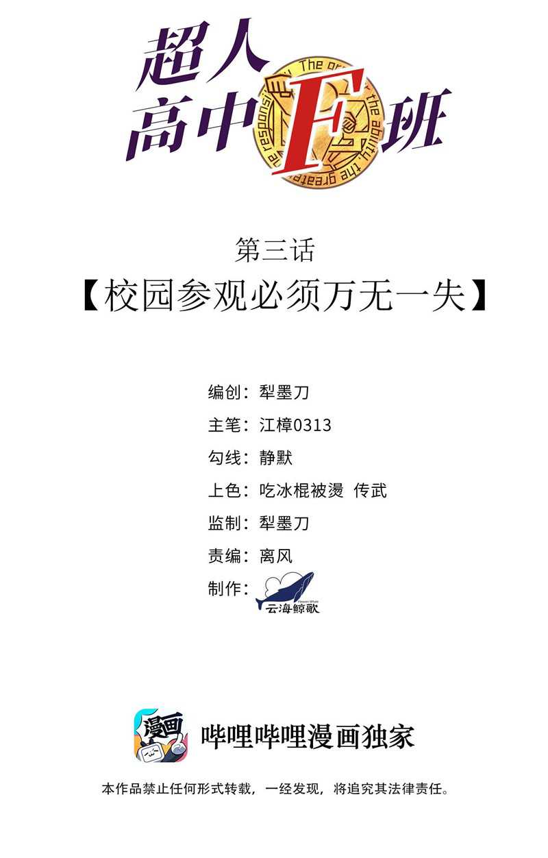 Baca Superman High School Class F Chapter 03 Gambar 2