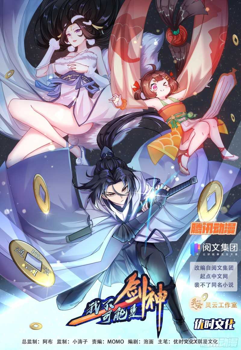 I Can’t Be a Sword God Chapter 2 Gambar 3