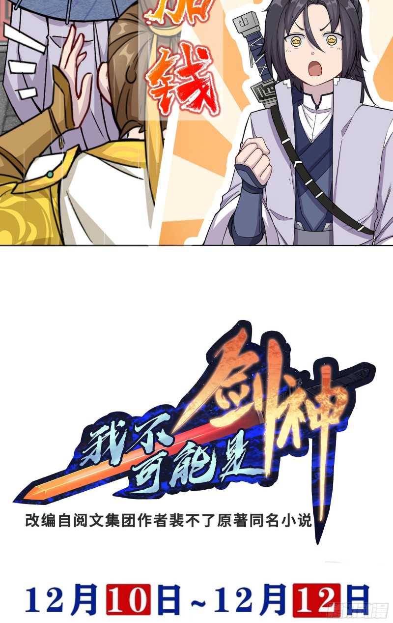 I Can’t Be a Sword God Chapter 00.1 Gambar 18