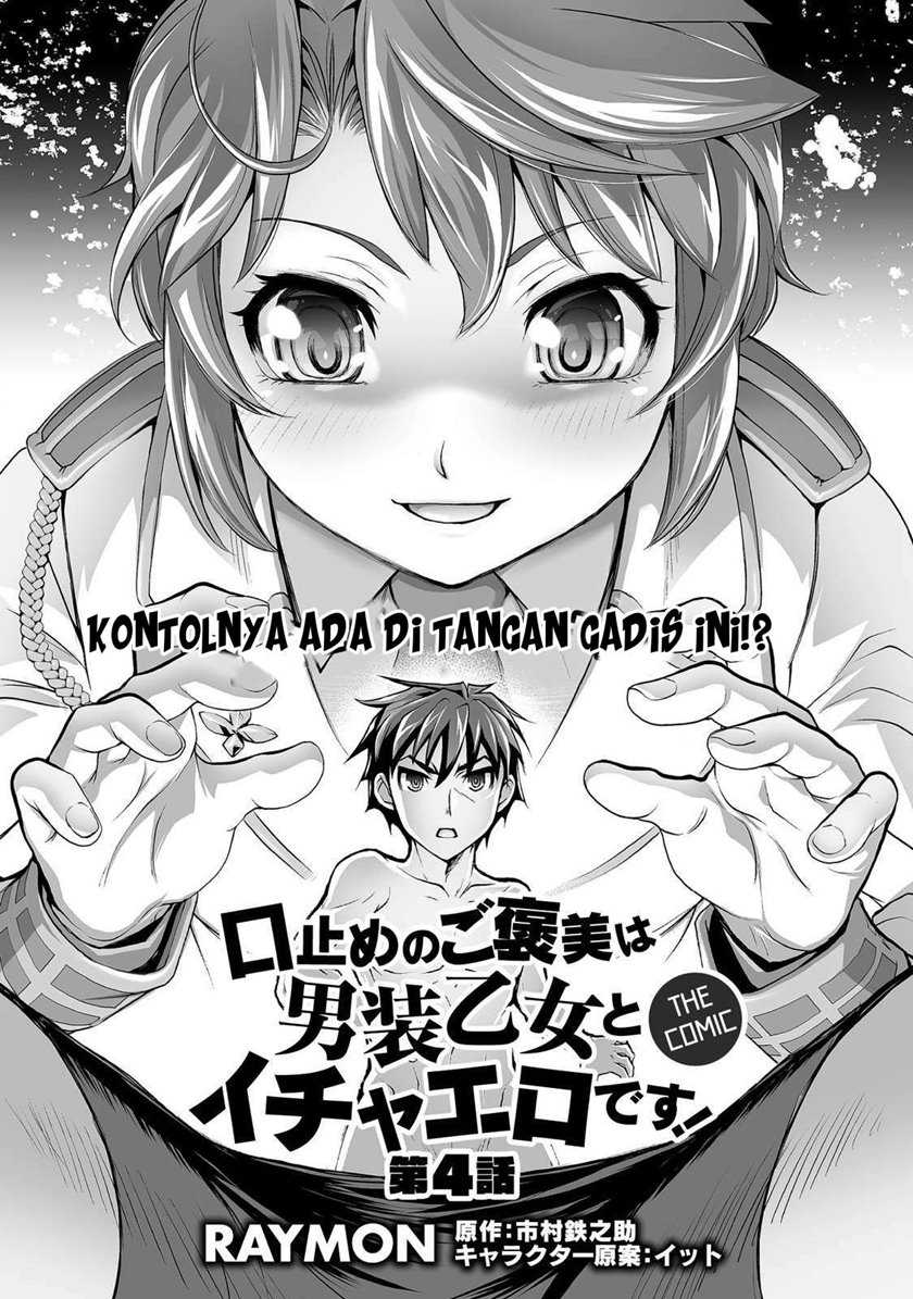 Baca Kuchidome no Gohoubi wa Dansou Otome To Ichaero Desu! Chapter 04 Gambar 2