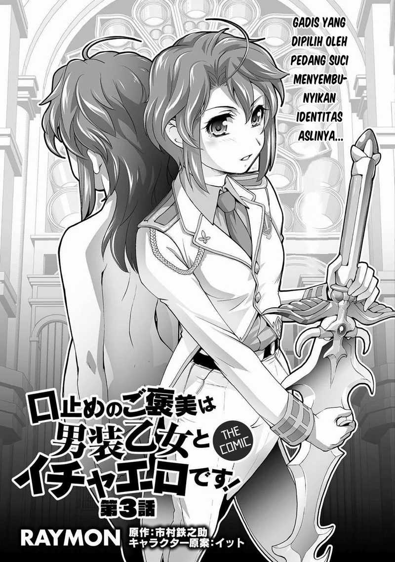 Kuchidome no Gohoubi wa Dansou Otome To Ichaero Desu! Chapter 03 Gambar 4