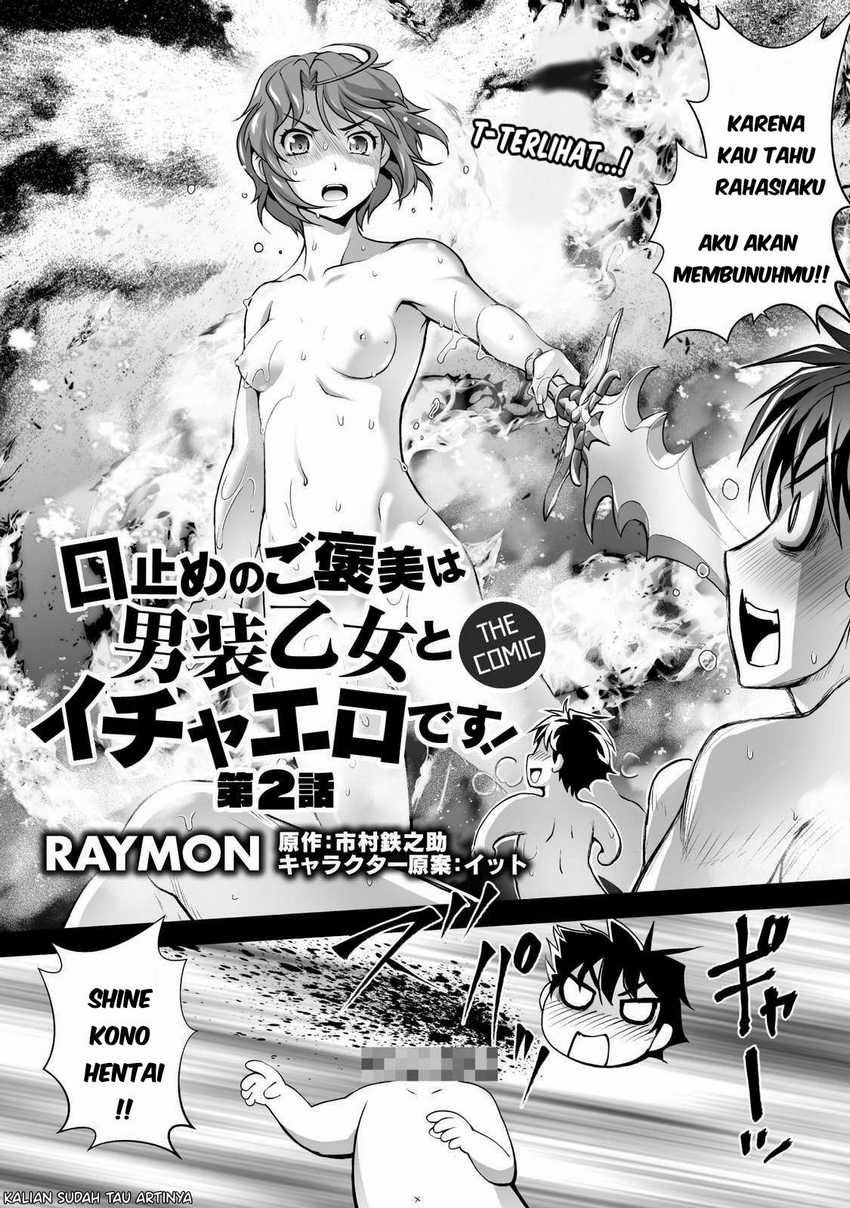 Kuchidome no Gohoubi wa Dansou Otome To Ichaero Desu! Chapter 02 Gambar 3