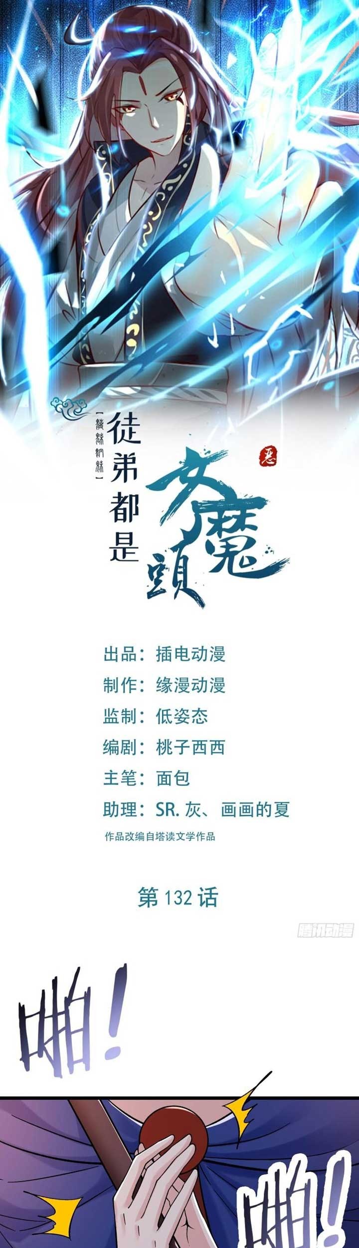 Baca  Apprentices Are All Female Devil Chapter 132 Gambar 2