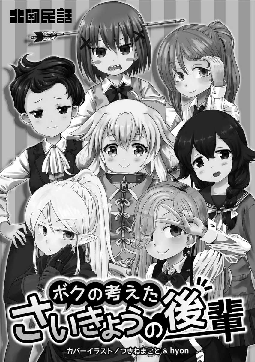 Baca Boku no Kangaeta Sai Kyō no Kōhai Chapter 01 Gambar 2