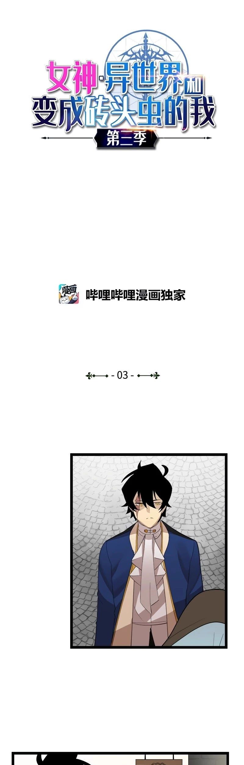 Baca The Dungeon Master Chapter 103 Gambar 2