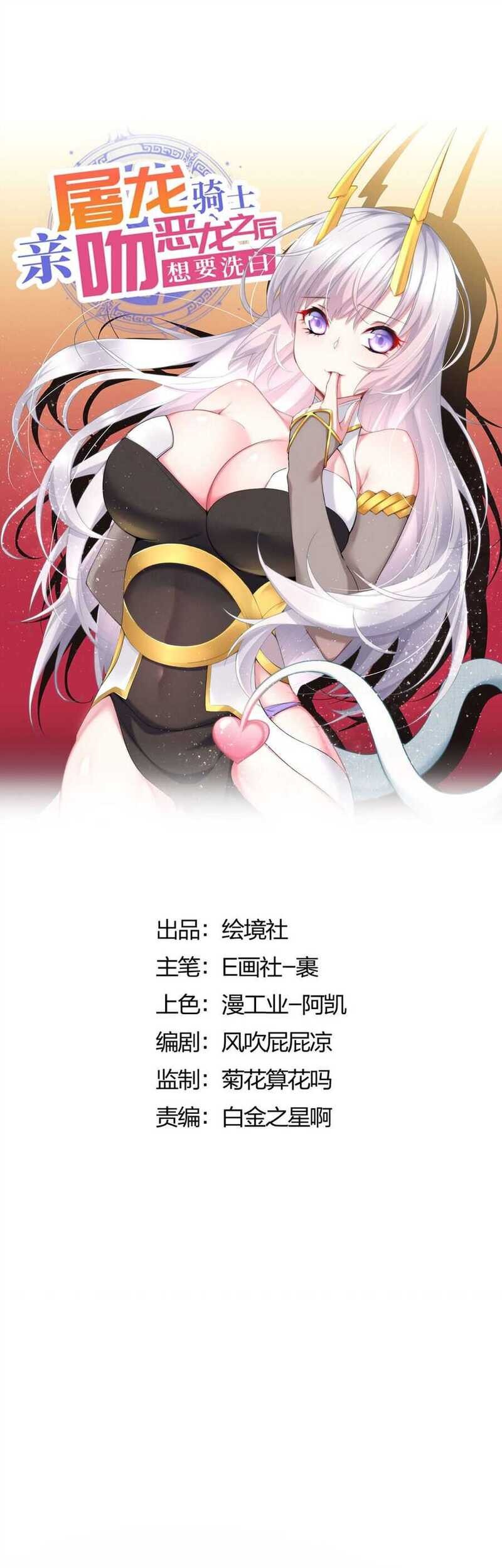 Baca The Dragon Slaying Knight Longs For A Clean Slate After Kissing The Evil Dragon Chapter 05 Gambar 2