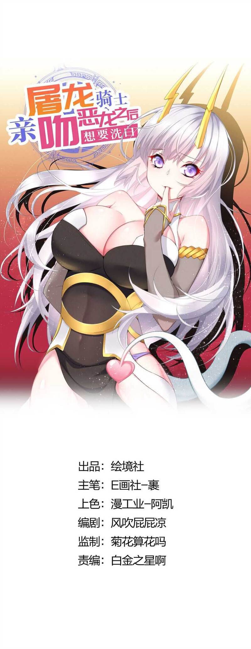The Dragon Slaying Knight Longs For A Clean Slate After Kissing The Evil Dragon Chapter 04 Gambar 21