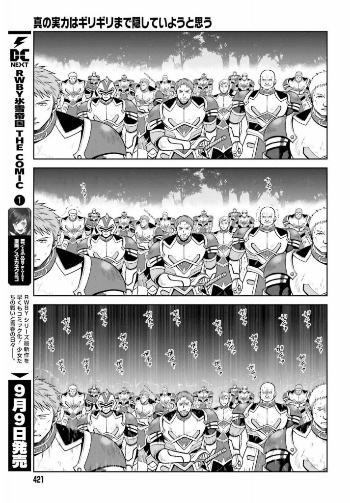 Shin no Jitsuryoku wa Girigiri made Kakushite Iyou to Omou Chapter 20 Gambar 12
