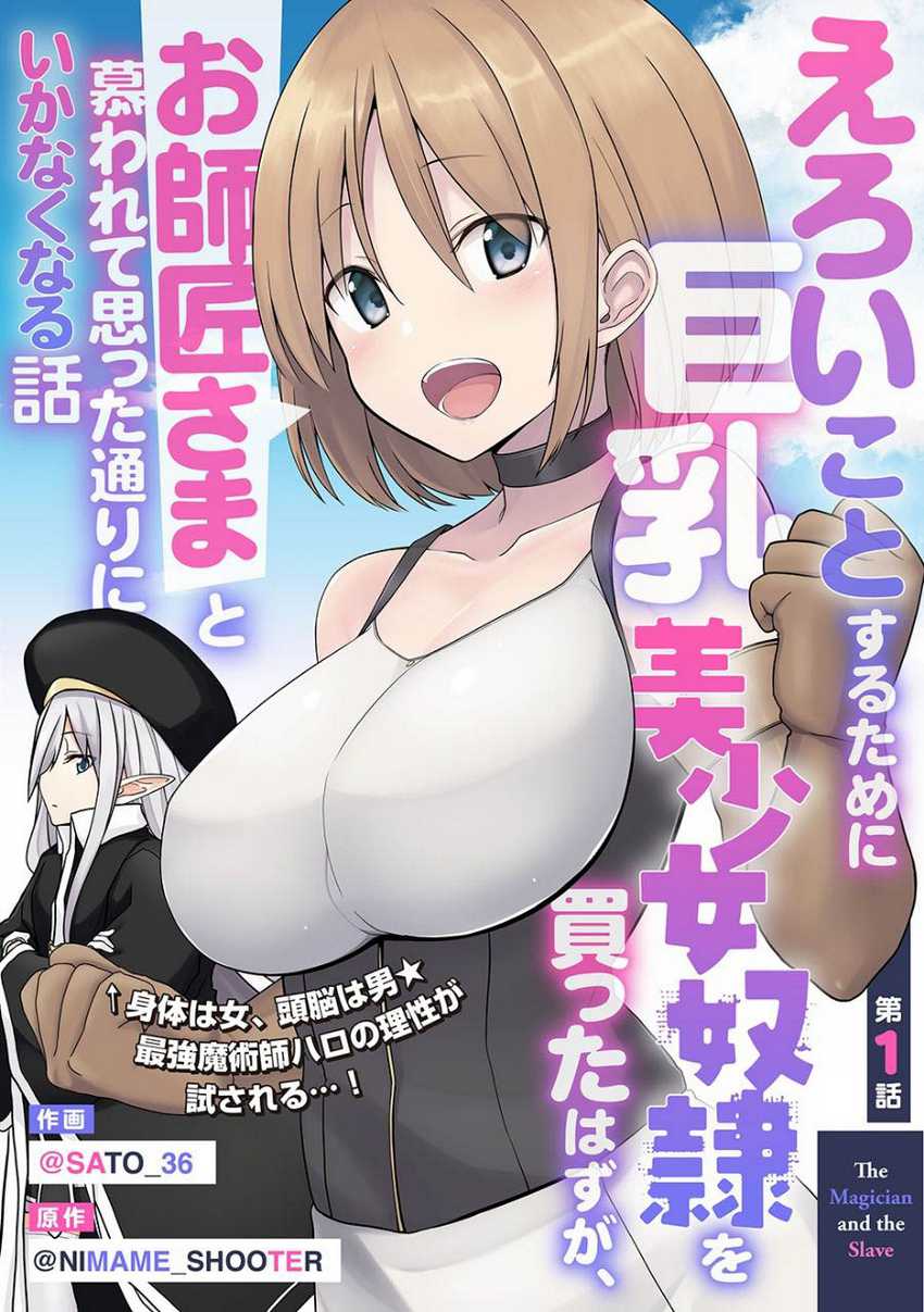 Eroi Koto Suru Tame ni Kyonyuu Bishoujo Dorei o Katta Hazu ga, Oshishou-sama to Shitawa Rete Omotta Toori ni Ikanaku Naru Hanashi Chapter 01 Gambar 6