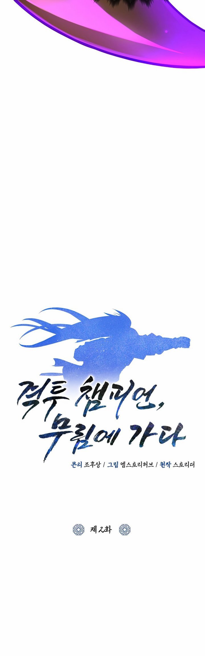 Champion’s Path to Murim Chapter 02 Gambar 25