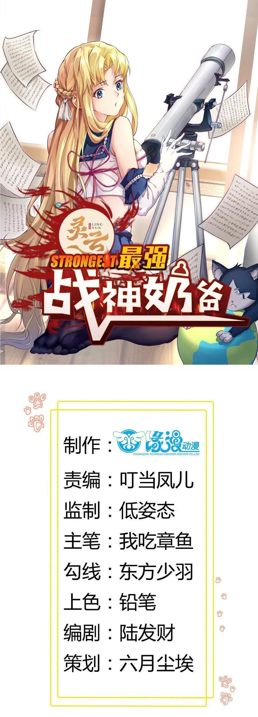 Baca  Dad the Strongest God of War Chapter 54 Gambar 2