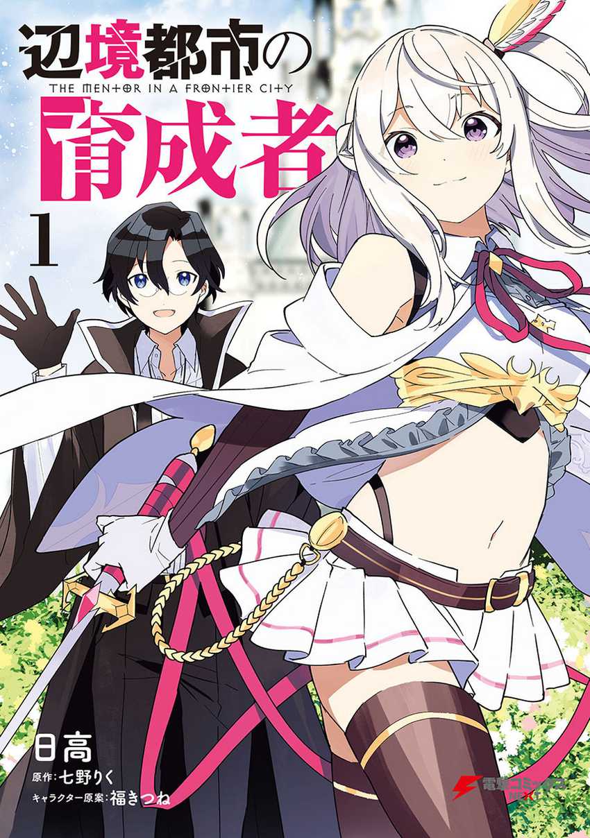 Baca Komik Henkyou Toshi no Ikuseisha Chapter 07.2 Gambar 1