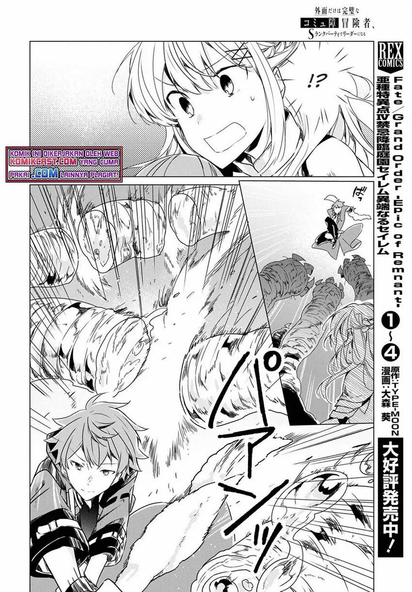 A Socially Awkward Adventurer, Perfect in Appearance, Becomes The Leader of an S-Rank Party Chapter 01.3 Gambar 10