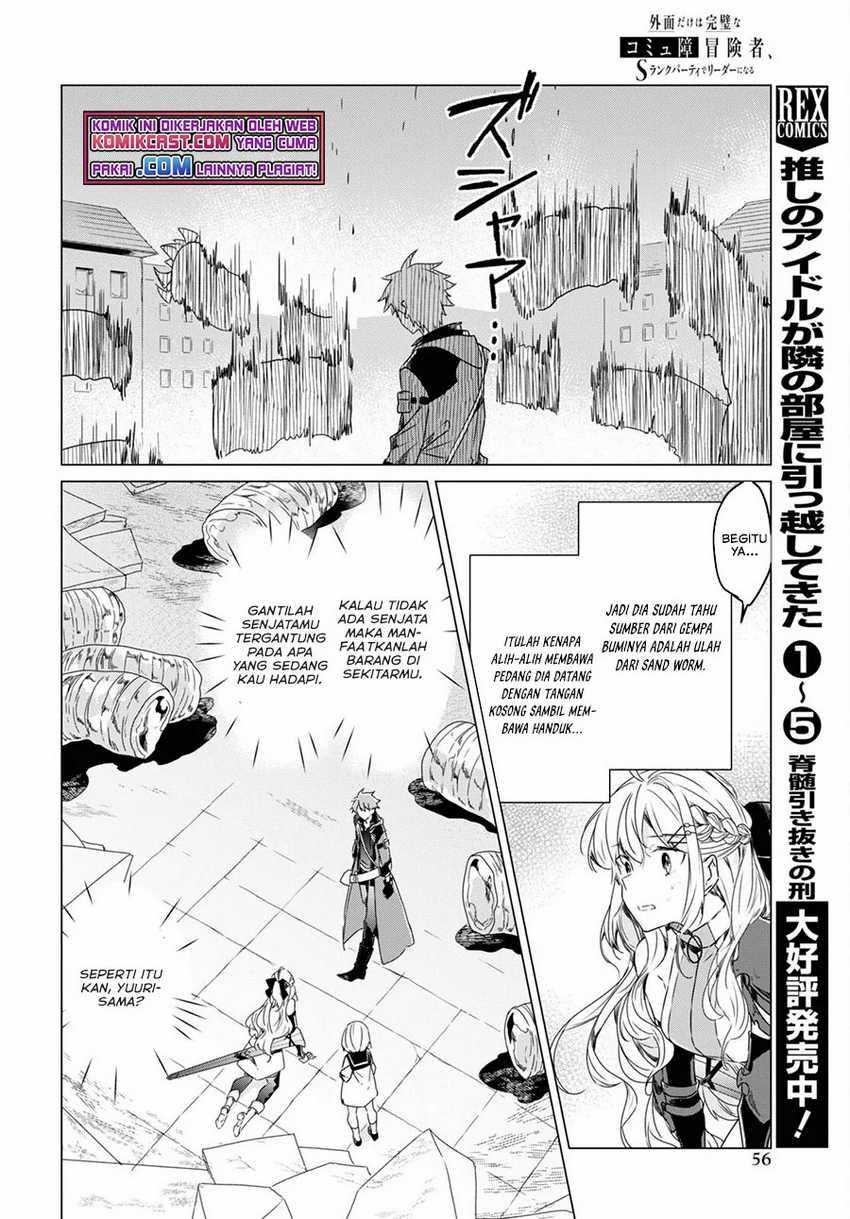 A Socially Awkward Adventurer, Perfect in Appearance, Becomes The Leader of an S-Rank Party Chapter 01.3 Gambar 12