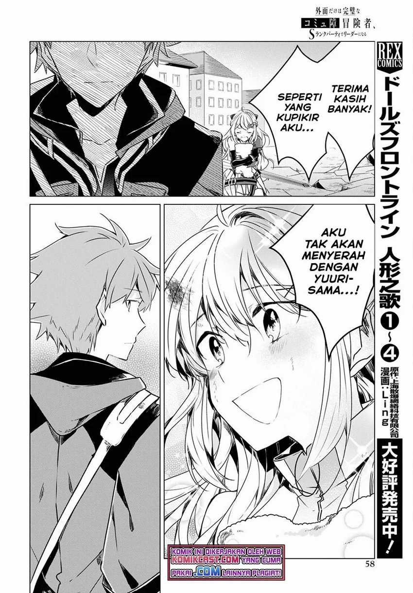 A Socially Awkward Adventurer, Perfect in Appearance, Becomes The Leader of an S-Rank Party Chapter 01.3 Gambar 14