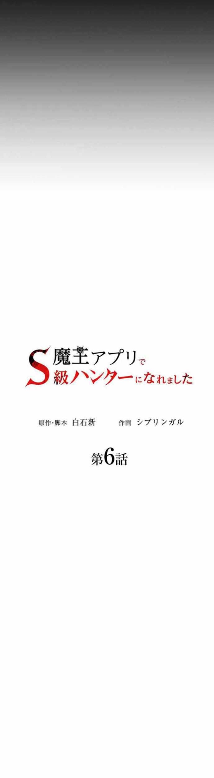 I Became an S-Rank Hunter With the Demon Lord App Chapter 06 Gambar 15