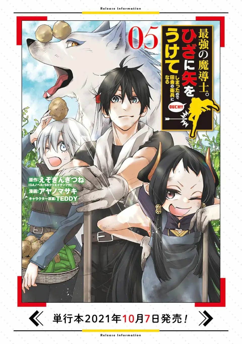 Baca Saikyou no Madoshi. Hisa ni Ya wo Ukete Shimatta no de Inaka no Eihei ni Naru Chapter 24.1 Gambar 2