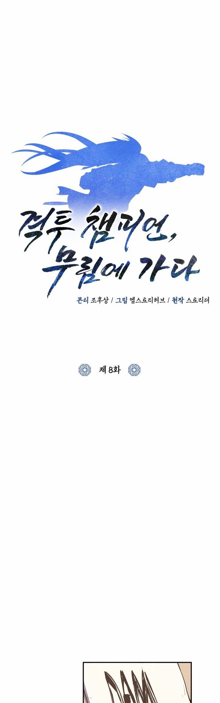 Champion’s Path to Murim Chapter 08 35