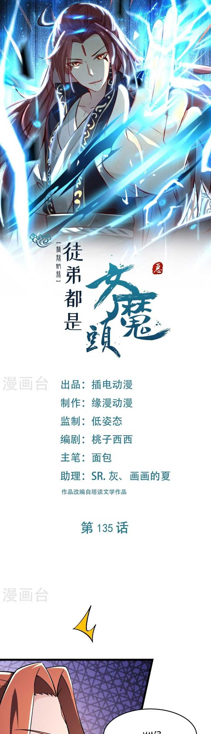 Baca  Apprentices Are All Female Devil Chapter 135 Gambar 2