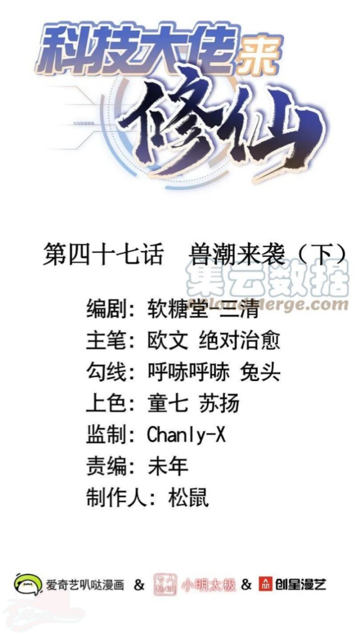 Tech Giant Come to Cultivate Immortal Chapter 48 Gambar 3