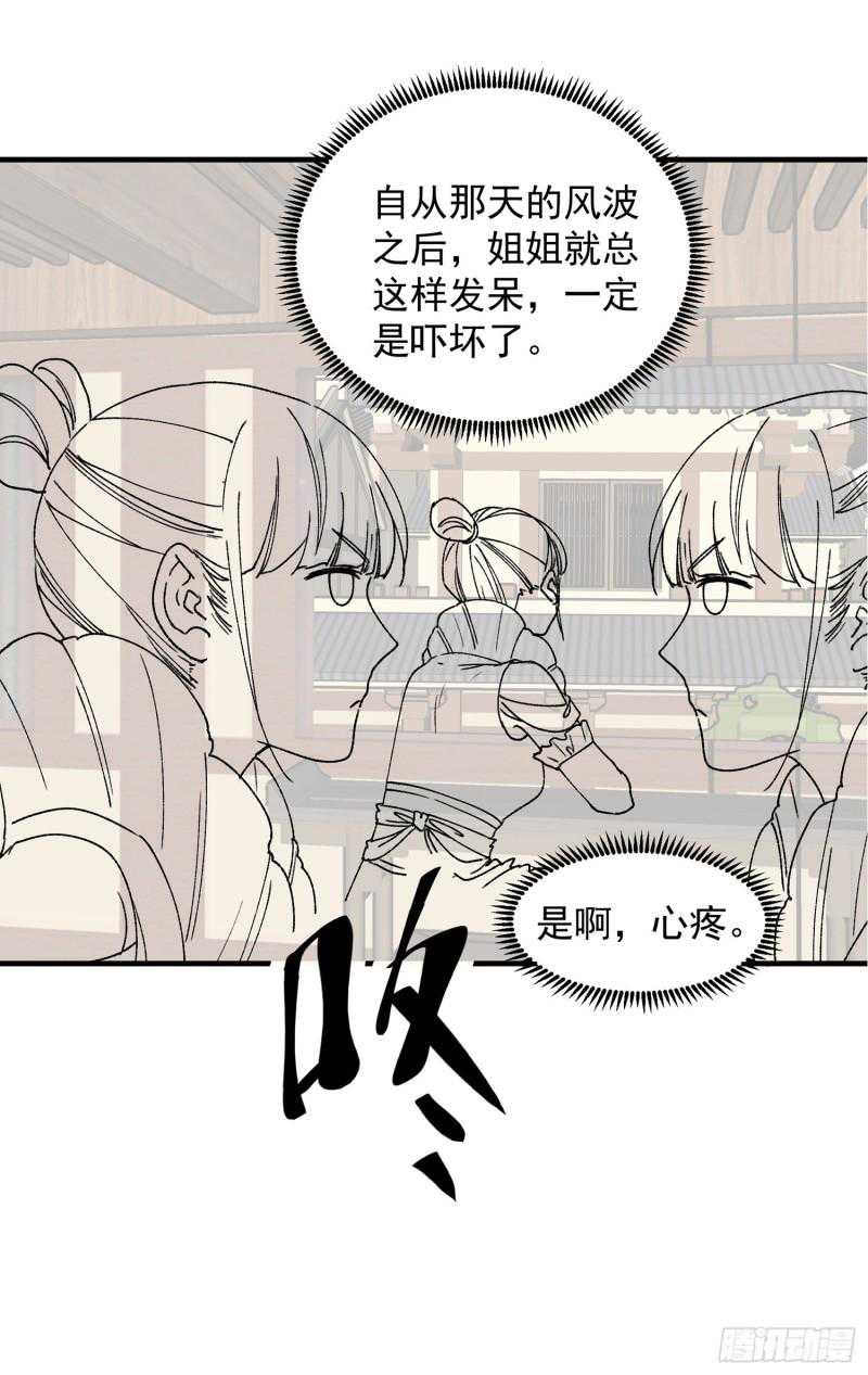 I Just Don’t Play the Card According to the Routine Chapter 86 Gambar 38