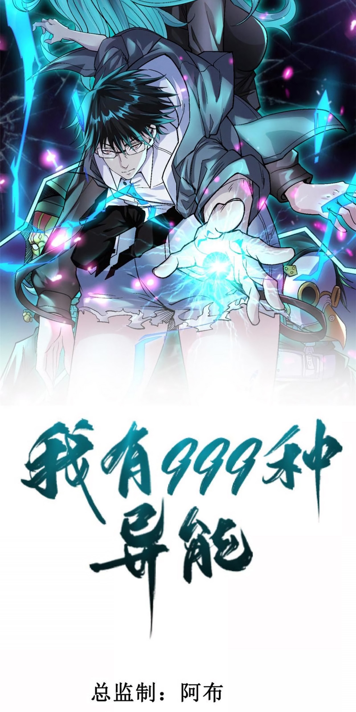 I Can Snatch 999 Types of Abilities Chapter 105 Gambar 3