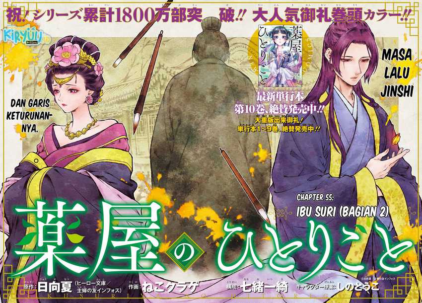 Kusuriya no Hitorigoto Chapter 55.2 Gambar 5