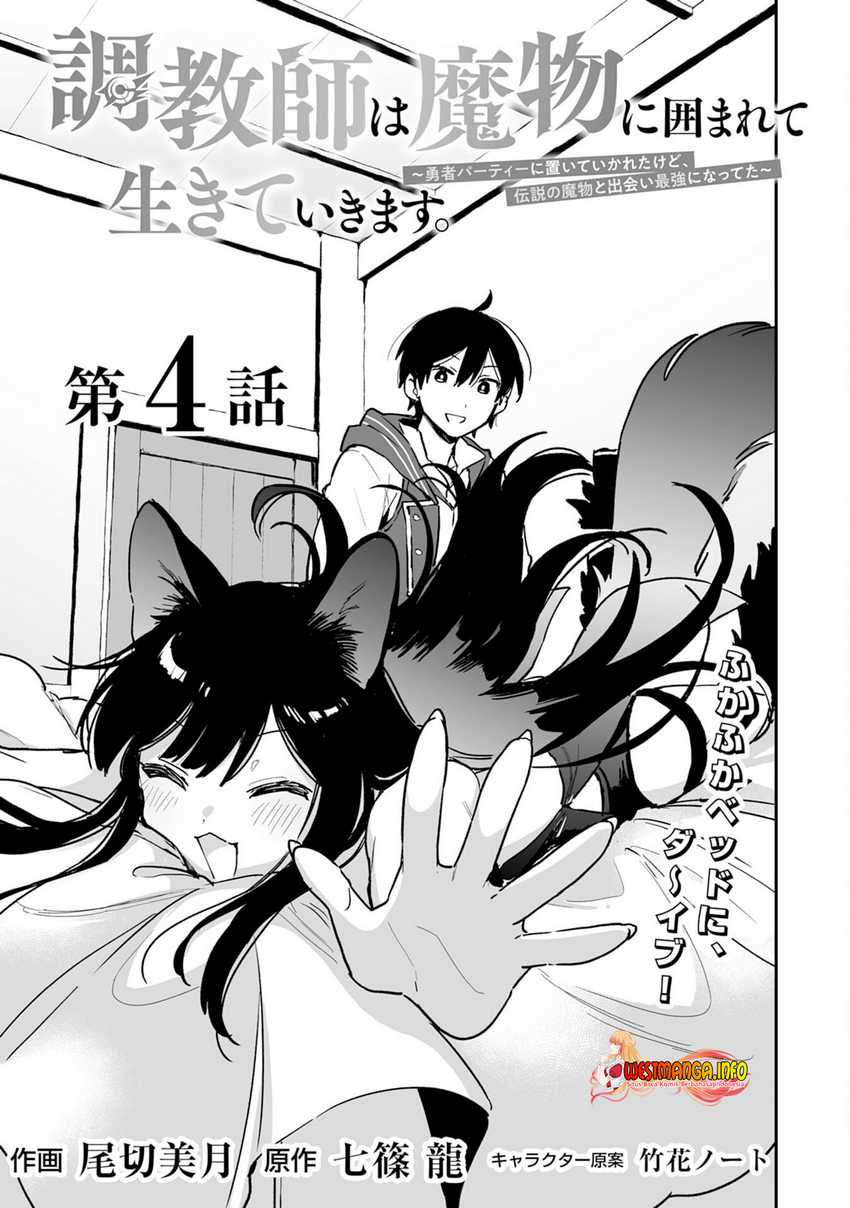 Choukyoushi wa Mamono ni Kakomarete Ikite ikimasu – Yuusha Party ni Oite Ikareta kedo, Densetsu no Mamono to Deai Saikyou ni natteta Chapter 04.1 Gambar 3