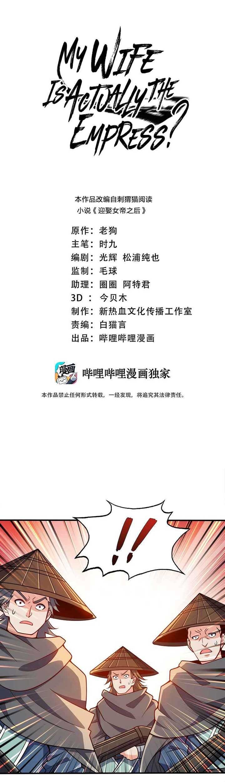 Baca My Lady Is Actually the Empress? Chapter 82 Gambar 2