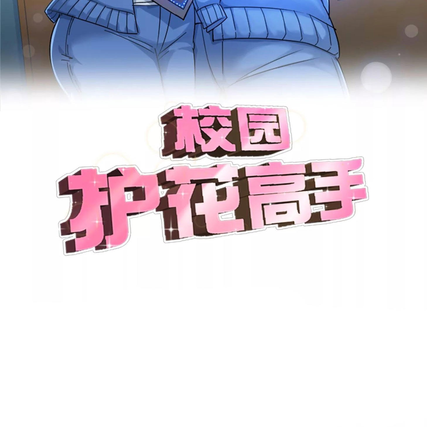 Baca School Flower Master Chapter 129 Gambar 2