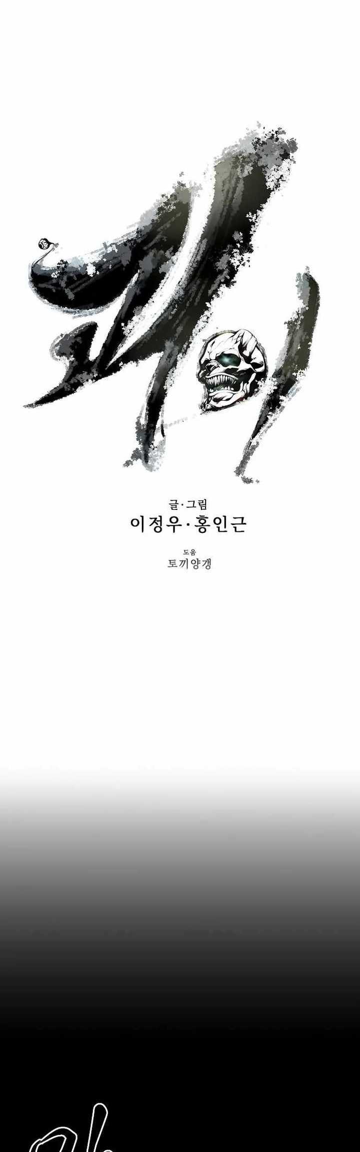 Gwei Chapter 23 Gambar 5