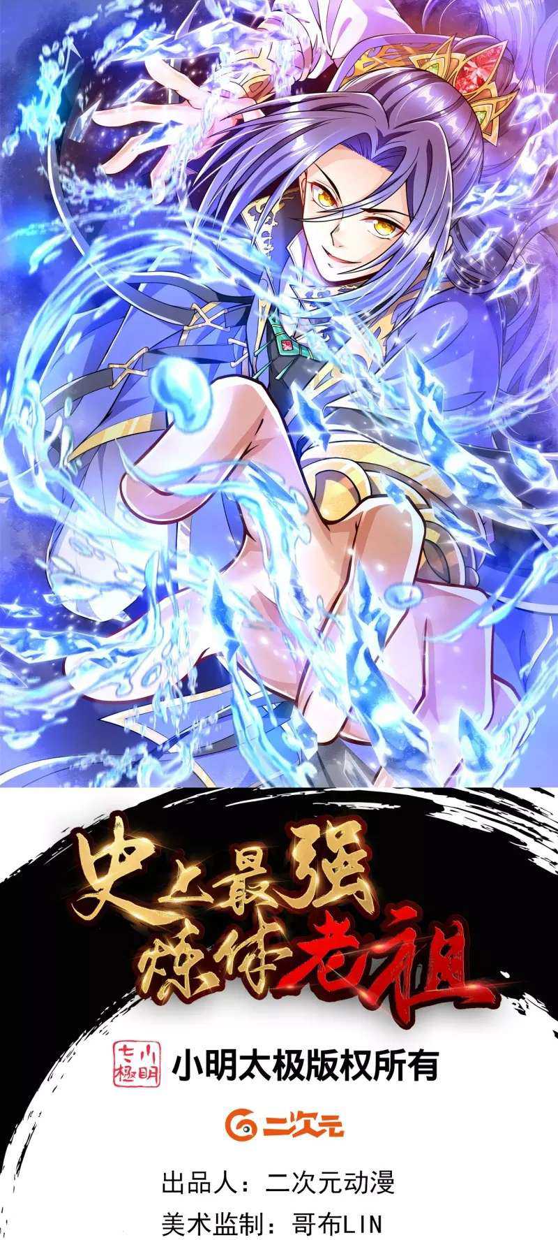 The Strongest Body Old Ancestor In History Chapter 14 Gambar 3