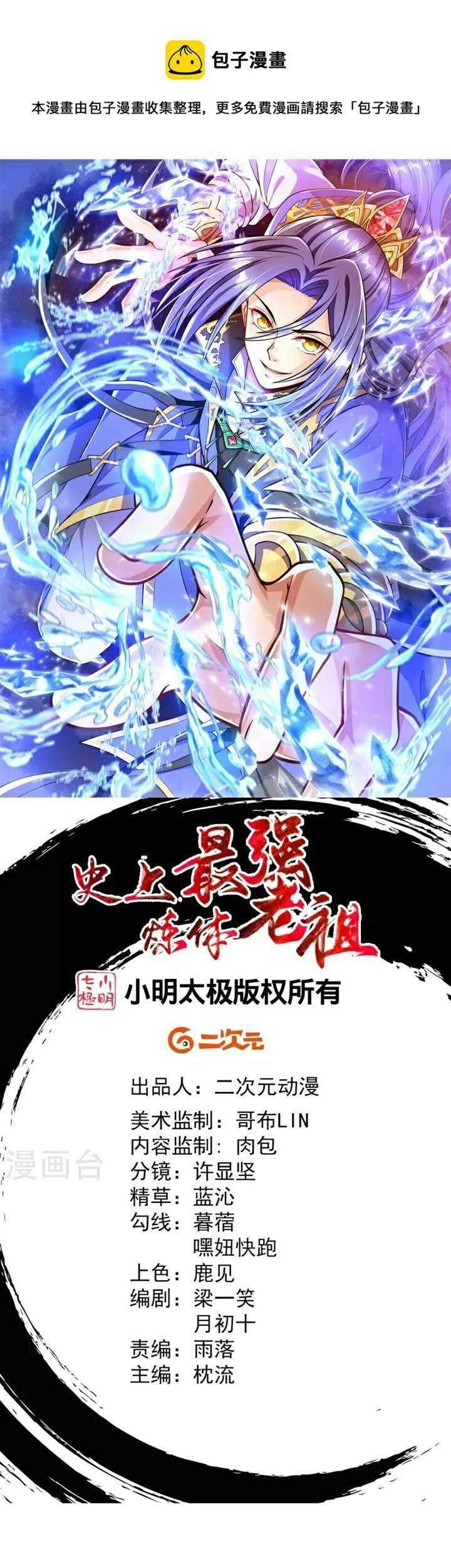 Baca  The Strongest Body Old Ancestor In History Chapter 01 Gambar 2