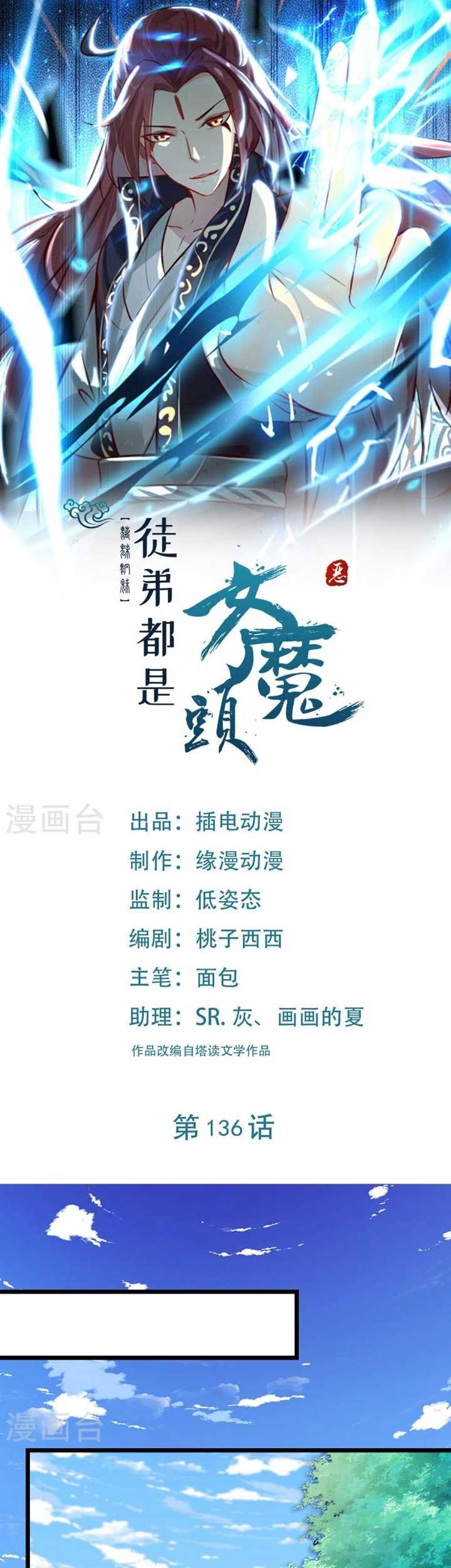 Baca  Apprentices Are All Female Devil Chapter 136 Gambar 2