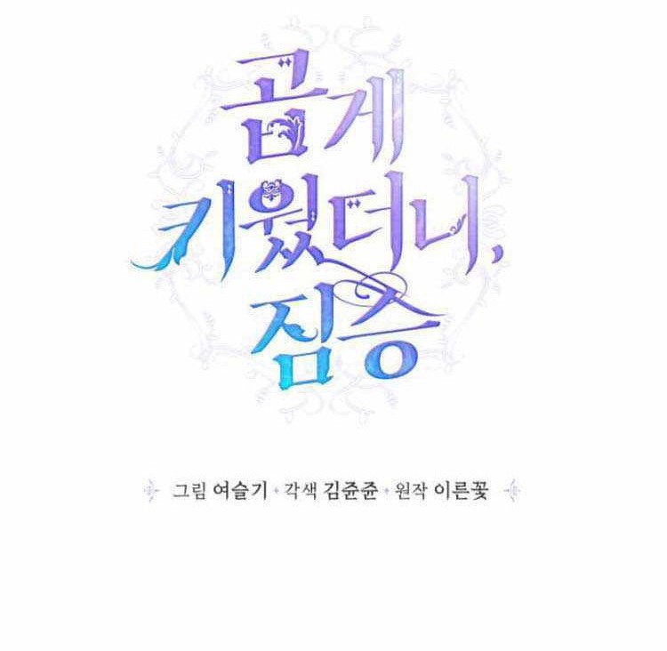 I Raised A Beast Chapter 65 Gambar 11