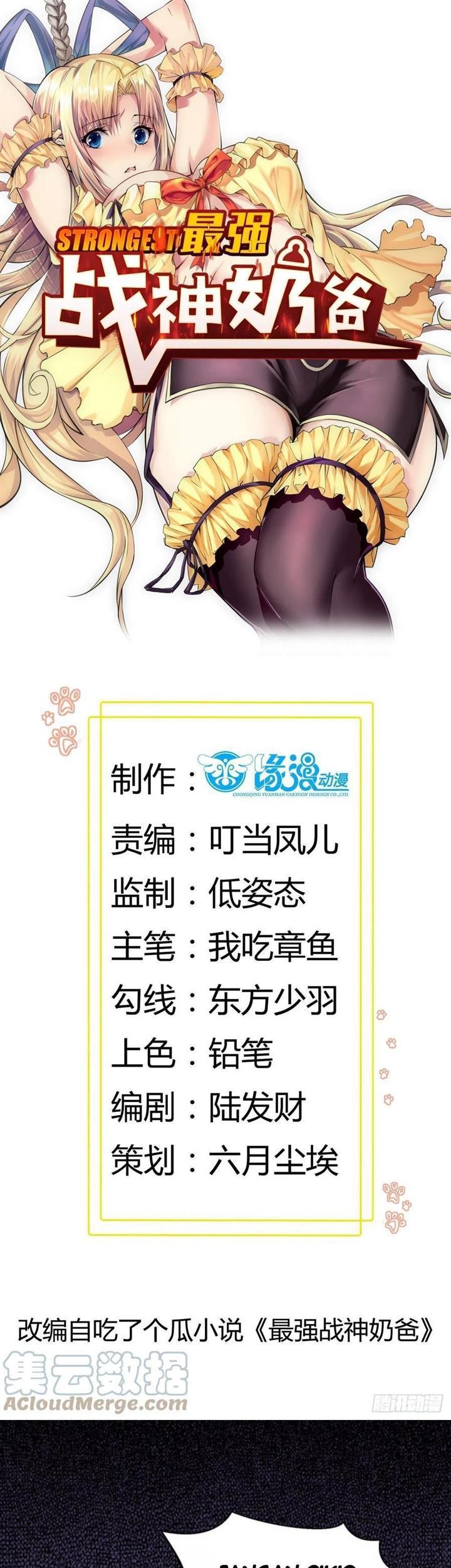 Baca  Dad the Strongest God of War Chapter 58 Gambar 2