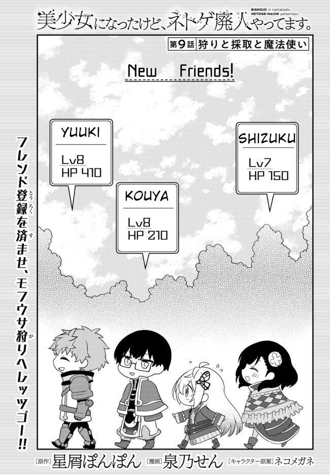 Bishoujo ni Natta kedo, Netoge Haijin Yattemasu. Chapter 9 2