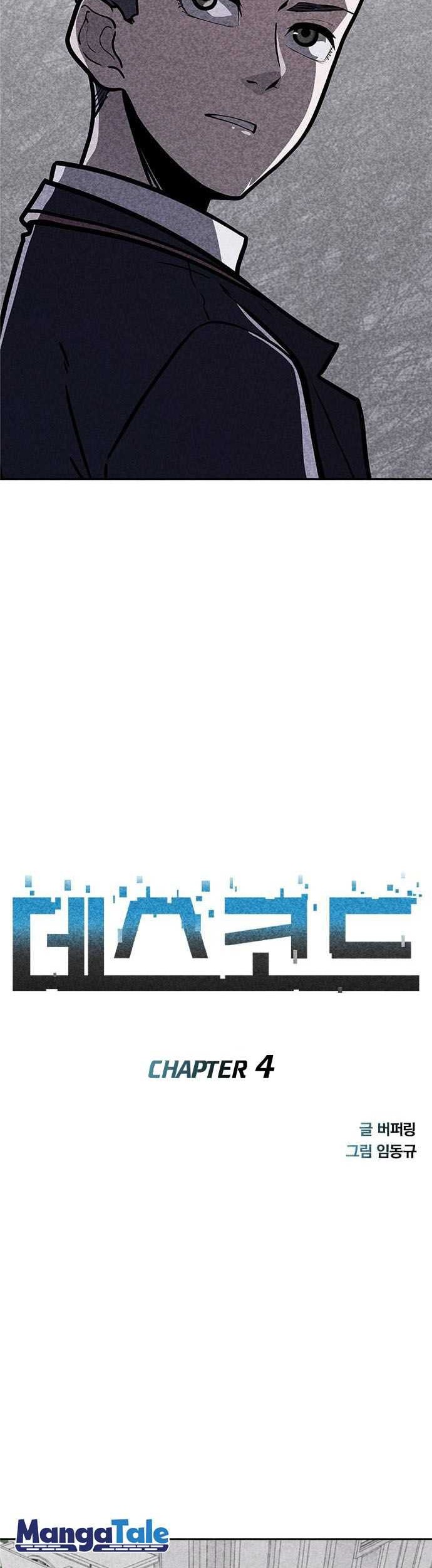 DeathCord Chapter 04 Gambar 7