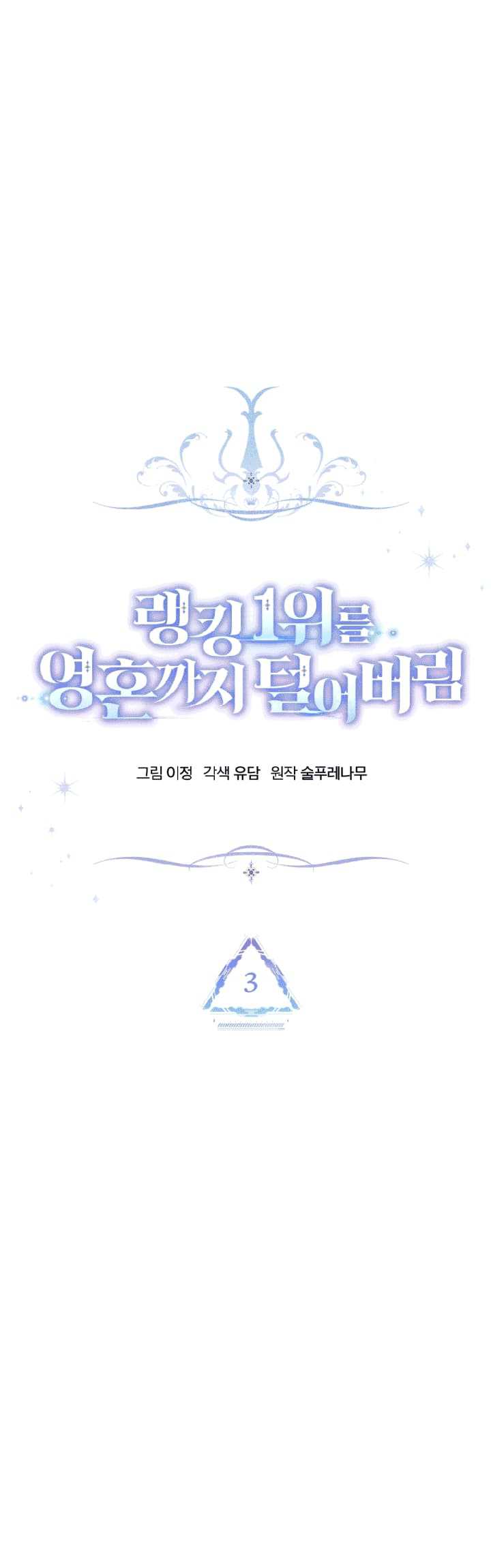 I Stole the Number One Ranker’s Soul Chapter 03 Gambar 3