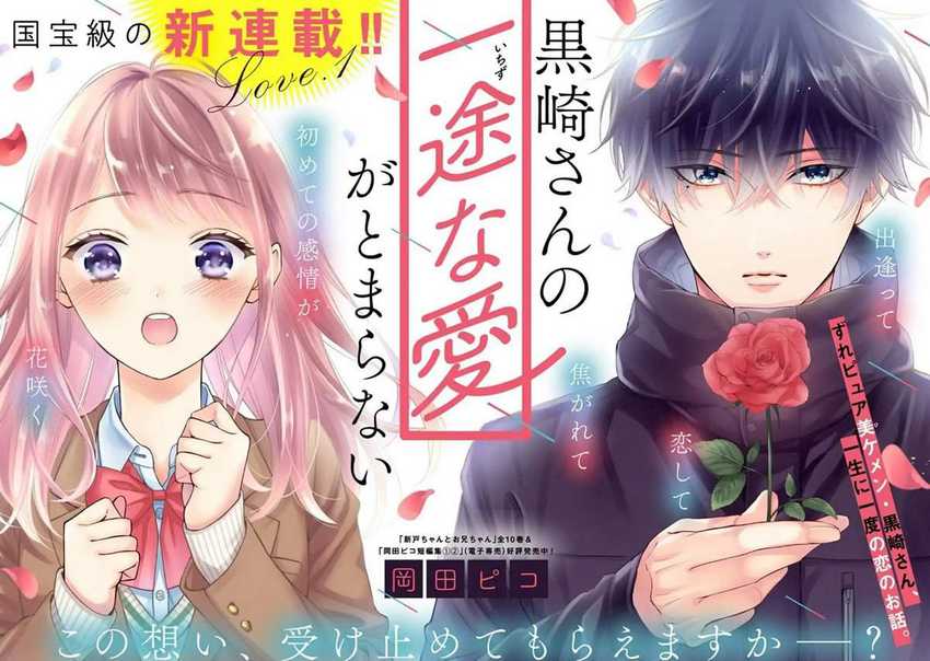 Kurosaki-san no Ichizuna Ai ga Tomaranai Chapter 01 Gambar 3