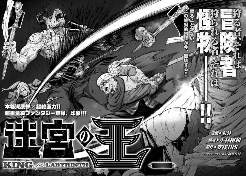 King of the Labyrinth Chapter 01 Gambar 3
