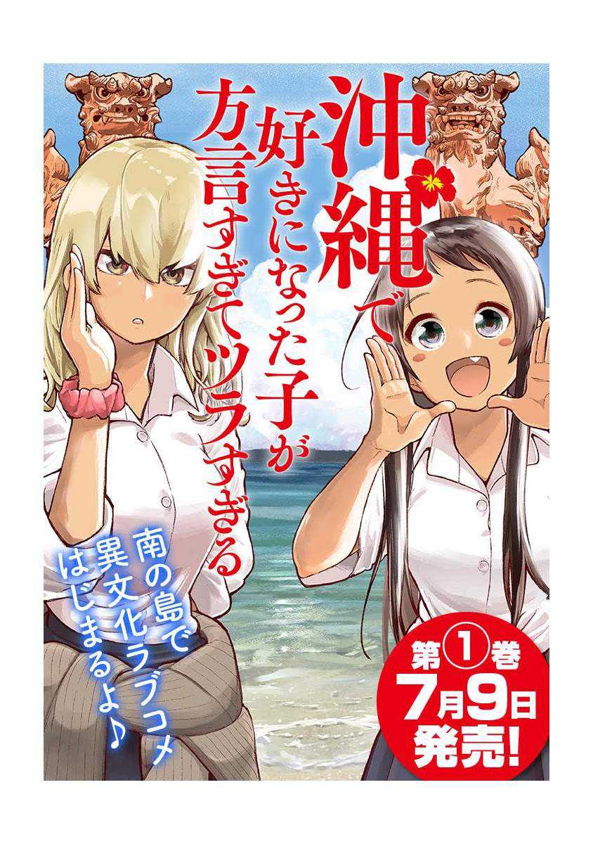 Baca Okinawa de Suki ni Natta Ko ga Hougen Sugite Tsura Sugiru Chapter 01 Gambar 2