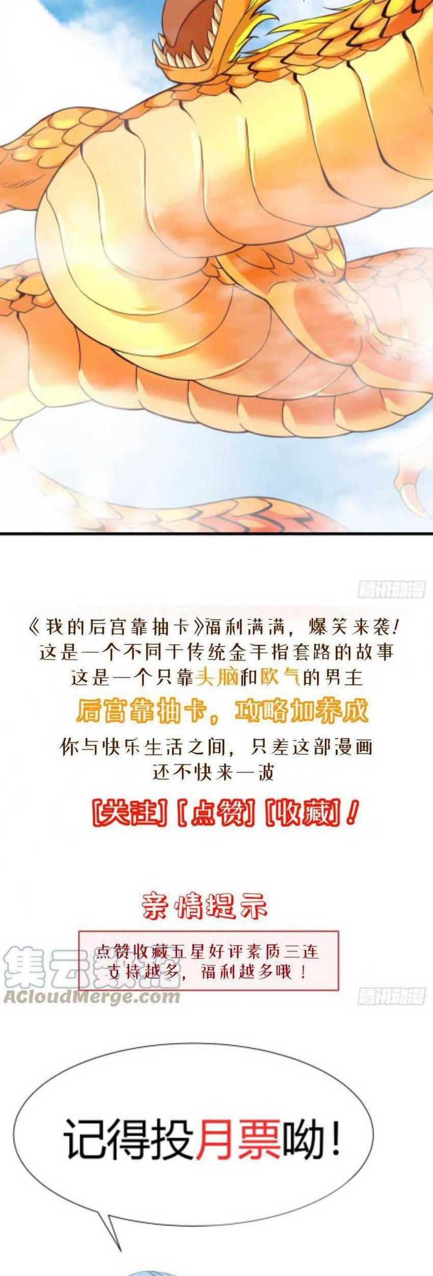 My Harem Depend on Drawing Chapter 152 Gambar 31