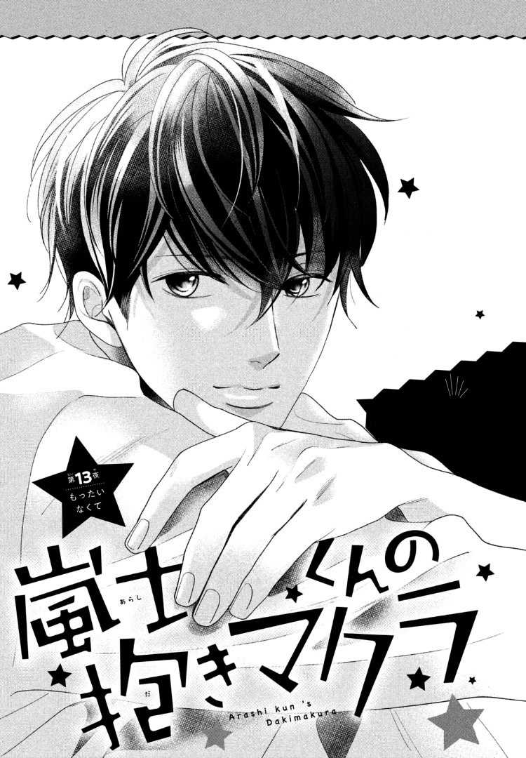 Baca Arashi-kun no Dakimakura Chapter 13 Gambar 2