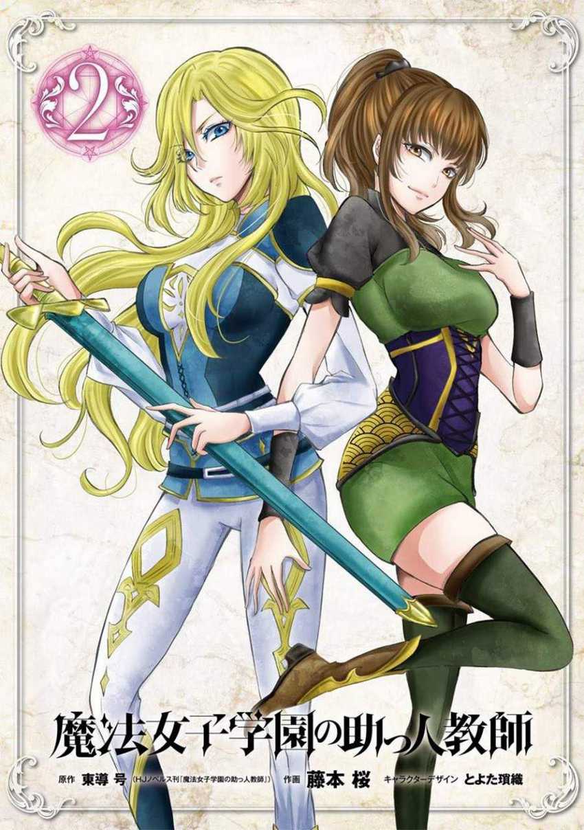 Baca  Mahou Shoujo Gakuen no Suketto Kyoushi Chapter 5 Gambar 2