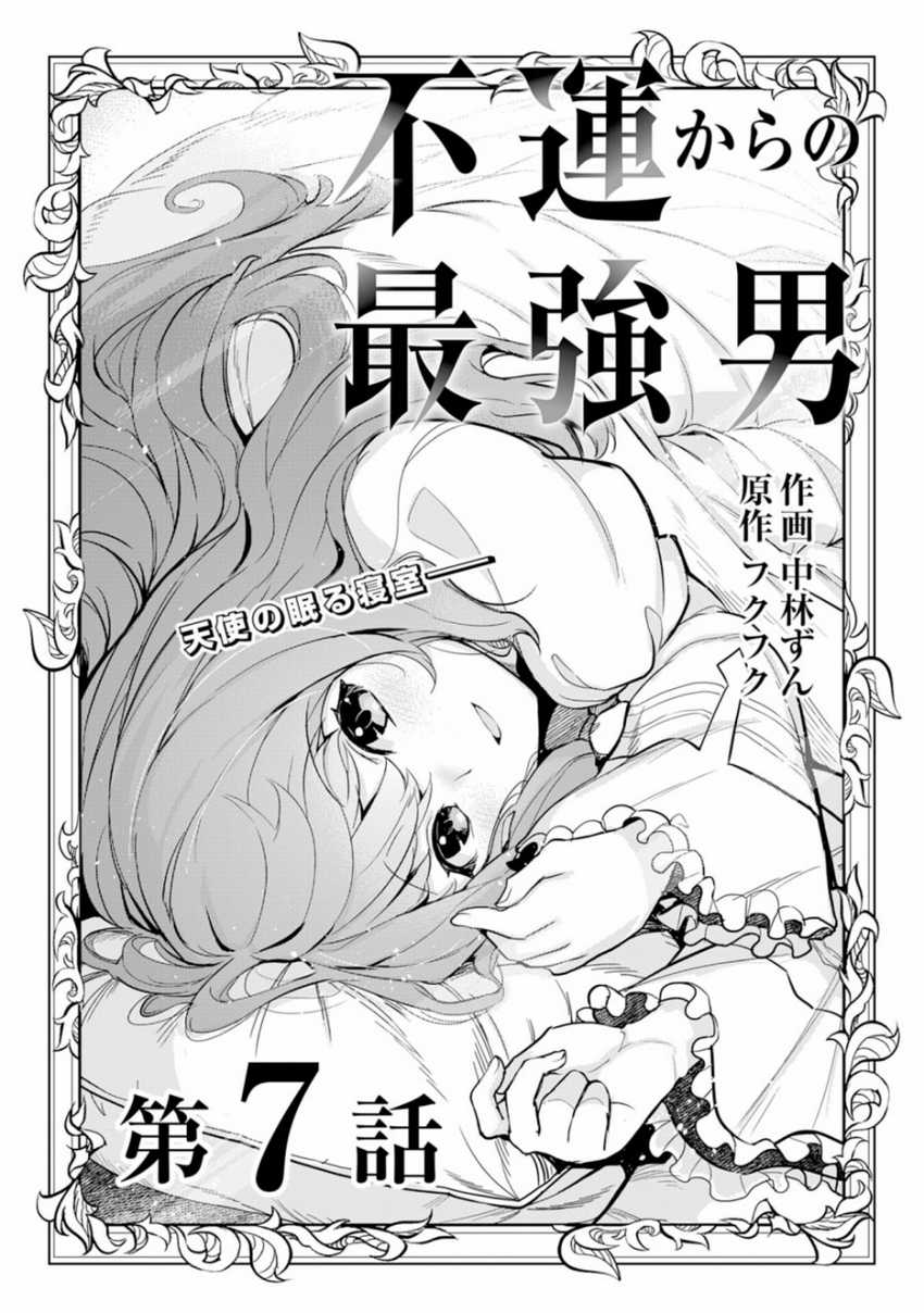 Fuun Kara no Saikyou Otoko Chapter 07 2