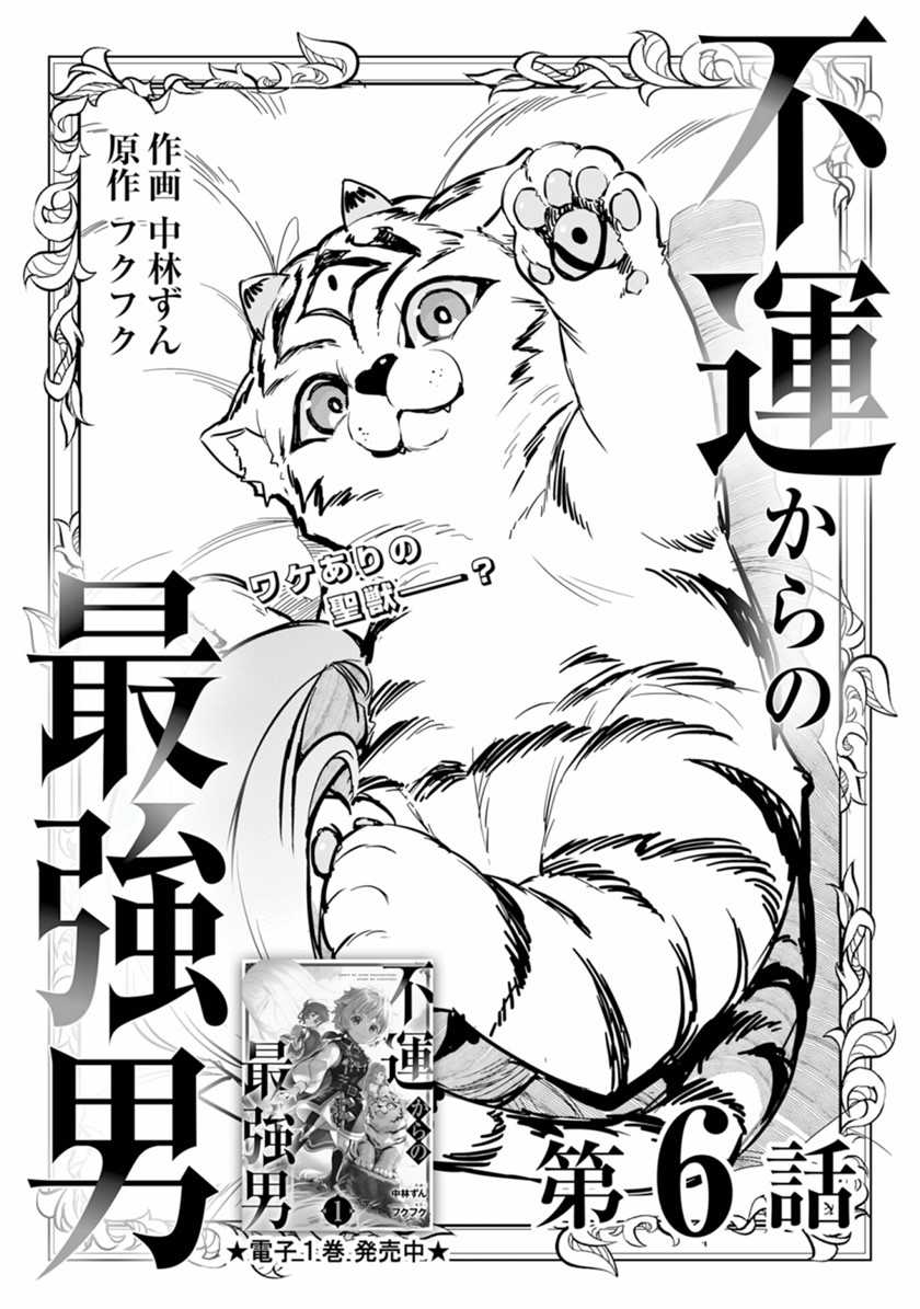 Fuun Kara no Saikyou Otoko Chapter 6 Gambar 5