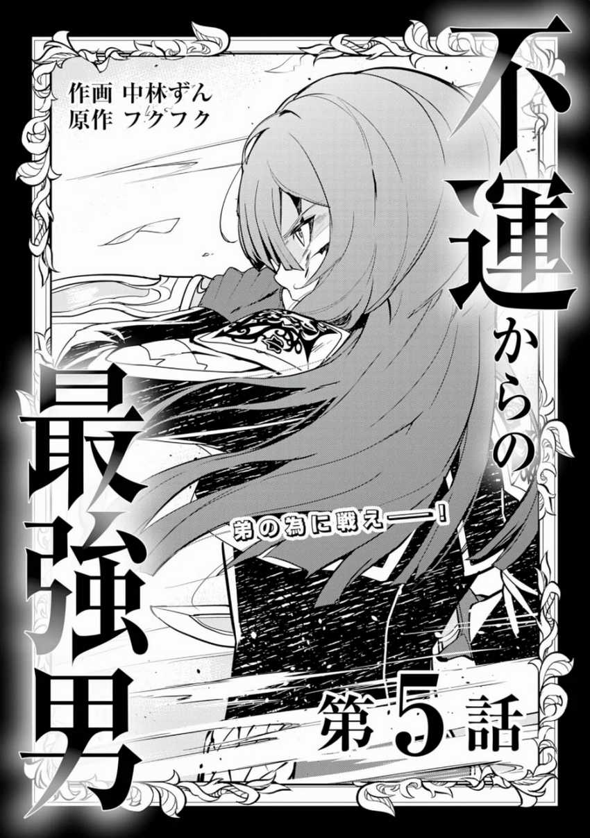 Baca Fuun Kara no Saikyou Otoko Chapter 05 Gambar 2