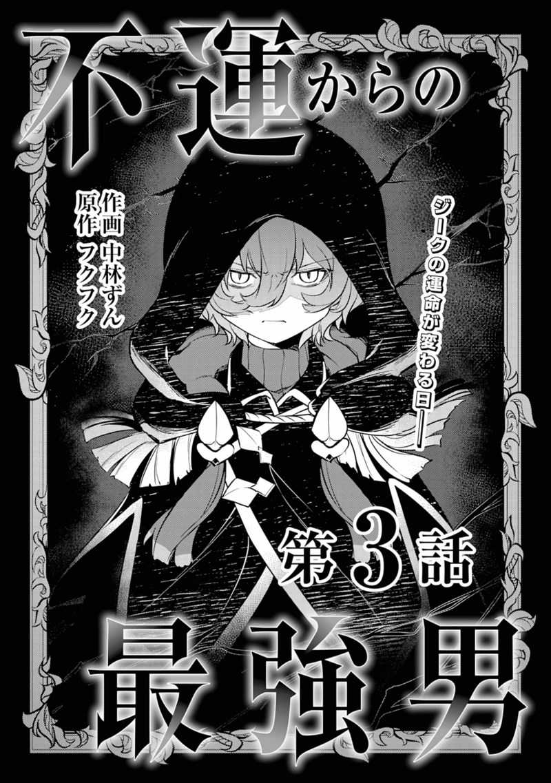 Baca Fuun Kara no Saikyou Otoko Chapter 03.1 Gambar 2